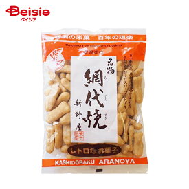 新野屋 網代焼 105g×12個 | 駄菓子 おやつ 子供 お菓子 おつまみ 懐かしい 駄菓子屋 詰め合わせ 人気 お徳用 お祭り 縁日 景品 自治会 町内会 子ども会 まとめ買い