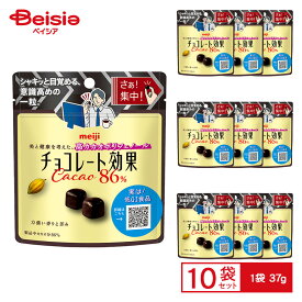 明治 チョコレート効果 カカオ86% パウチ 1袋（37g）×10袋 | ビターチョコ カカオポリフェノール 高カカオ 気分転換 おやつ お菓子 スイーツ まとめ買い 送料無料