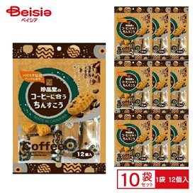 珍品堂 コーヒーに合うちんすこう 1袋（12個入）×10袋 | 深煎り コーヒー風味 チョコチップ クッキー 個包装 小分け ばらまき プチギフト 沖縄土産 おやつ お菓子 焼き菓子 まとめ買い 送料無料