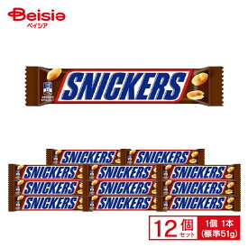 マースジャパン スニッカーズ ピーナッツシングル 1本（標準51g）×12個 | チョコレートバー チョコバー キャラメル ヌガー ピーナッツ おやつ お菓子 デザート 非常食 登山 まとめ買い 送料無料