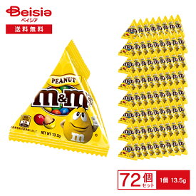【ポイント5倍！9/1 15:00-9/13迄】マースジャパン M＆M’s. ミニ ピーナッツ 13.5g×24個×3 | エムアンドアムズ 三角パッケージ チョコレート 小袋 個包装 小分け お配り おやつ お菓子 子ども会 景品 まとめ買い 送料無料