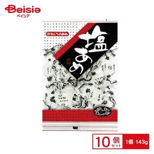 川口製菓 塩あめ 143g×10個 | 駄菓子 おやつ 子供 お菓子 おつまみ 懐かしい 駄菓子屋 詰め合わせ 人気 お徳用 お祭り 縁日 景品 自治会 町内会 子ども会 まとめ買い