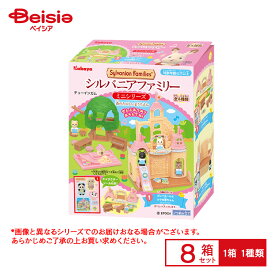 カバヤ食品 シルバニアファミリー ミニシリーズ 1セット×8個 | チューインガム ミニチュア プラキット 人形 シール 玩具菓子 おもちゃ ガム 子供 景品 子ども会 プレゼント