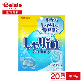 カバヤ食品 しゃりinグミ ソーダ 52g×10個×2 | 駄菓子 おやつ 子供 お菓子 おつまみ 懐かしい 駄菓子屋 詰め合わせ 人気 お徳用 お祭り 縁日 景品 自治会 町内会 子ども会 まとめ買い