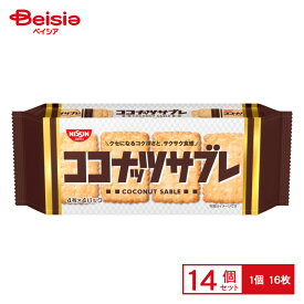 日清シスコ シスコ ココナッツサブレ 16枚×14個 | 駄菓子 おやつ 子供 お菓子 おつまみ 懐かしい 駄菓子屋 詰め合わせ 人気 お徳用 お祭り 縁日 景品 自治会 町内会 子ども会 まとめ買い