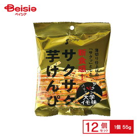 澁谷食品 サクサク芋けんぴ 大学イモ味 55g×12個 | 駄菓子 おやつ 子供 お菓子 おつまみ 懐かしい 駄菓子屋 詰め合わせ 人気 お徳用 お祭り 縁日 景品 自治会 町内会 子ども会 まとめ買い