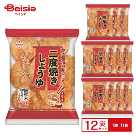 ホンダ製菓 二度焼きしょうゆ 1袋（11枚入）×12袋 | 煎餅 おせんべい 醤油 ソフト 大判 手焼き風 米菓 国産枚 個包装 おやつ お茶請け まとめ買い