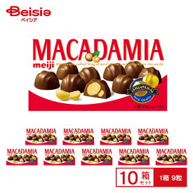明治 マカダミアチョコレート 9粒×10個 | macadamia マカダミアナッツ マカデミア ナッツ チョコ ミルクチョコレート おやつ スイーツ お菓子 まとめ買い 送料無料