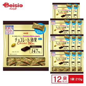 明治 チョコレート効果 カカオ86％ 大袋（標準42枚入／210g）×12袋 | 高カカオポリフェノール 高カカオ ポリフェノール 低GI 個包装 大容量 ビターチョコレート まとめ買い 送料無料