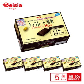 明治 チョコレート効果 カカオ86% 60g（標準12枚入）×5個 | 高カカオチョコ 高カカオ ポリフェノール ビターチョコ 小分け 個包装 おやつ スイーツ まとめ買い 送料無料