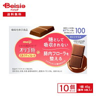 明治 オリゴ糖ミルクチョコレート100 45g×5個×2 | 駄菓子 おやつ 子供 お菓子 おつまみ 懐かしい 駄菓…