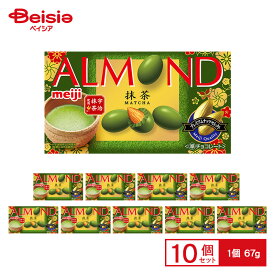 明治 アーモンドチョコレート抹茶 1箱（67g）×10個 | matcha 宇治抹茶 アーモンド ナッツ アーモンドチョコ 抹茶チョコ ひと口 おやつ スイーツ お菓子 まとめ買い 送料無料