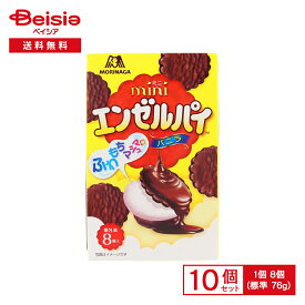 森永製菓 ミニエンゼルパイ バニラ 8個×5個×2 | 駄菓子 おやつ 子供 お菓子 おつまみ 懐かしい 駄菓子屋 詰め合わせ 人気 お徳用 お祭り 縁日 景品 自治会 町内会 子ども会 まとめ買い