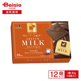 森永製菓 カレ・ド・ショコラ フレンチミルク 87g(18枚)×6個 | ミルクチョコレート ミルクチョコ カレドショコラ 個包装 ご褒美 スイーツ デザート まとめ買い 送料無料