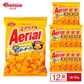ヤマザキビスケット エアリアル 濃厚 チェダーチーズ味 1袋（65g）×12袋 | コーンスナック スナック菓子 サクサク チェダーチーズ おやつ おつまみ まとめ買い