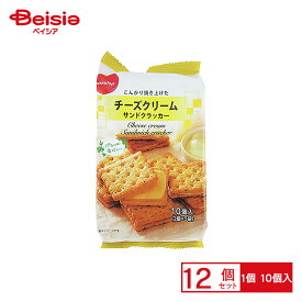 エヌエス チーズクリームサンドクラッカー 10個×12個 | 駄菓子 おやつ 子供 お菓子 おつまみ 懐かしい 駄菓子屋 詰め合わせ 人気 お徳用 お祭り 縁日 景品 自治会 町内会 子ども会 まとめ買い