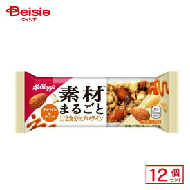 ケロッグ 素材まるごとプロテインバー キャラメル＆ナッツ 1本×12個 | 駄菓子 おやつ 子供 お菓子 おつまみ 懐かしい 駄菓子屋 詰め合わせ 人気 お徳用 お祭り 縁日 景品 自治会 町内会 子ども会 まとめ買い