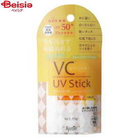 アジャステ VC UVスティック15g