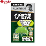 【ポイント10倍！9/1-9/30迄】野口医学研究所 イチョウ葉＆DHA・EPA 60粒 | サプリメント 健康食品 イチ…