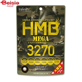 インフィニティー HMB MEGA 3270 308粒