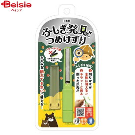 浅井商事 ふしぎ発見！つめけずり ライトグリーン