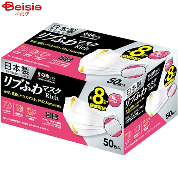 楽天市場】リブ・ラボラトリーズ 日本製リブふわマスクリッチ小さめ 50 