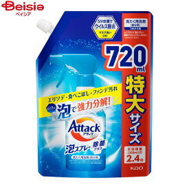 花王 アタック泡スプレー除菌プラス つめかえ720ml 詰替 詰替え 詰め替え