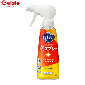 花王 キュキュット クリア泡スプレー 本体280ml