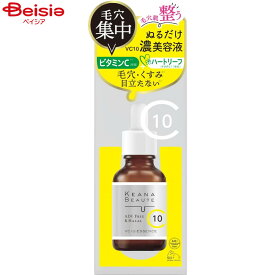 桃谷順天館 ケアナボーテ VC10濃美容液 30ml | 毛穴ケア パック 化粧水 美容液 スキンケア セット いちご鼻 黒ずみ 角栓 保湿 マスク ニキビ 対策 オイルフリー AHA BHA 酵素 洗顔