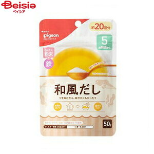 ピジョン かんたん粉末+鉄 和風だし 50g | ベビーフード 離乳食 おやつ 赤ちゃん ベビー ベビー用品 ピジョン 幼児食 簡単調理 ごはん レトルト
