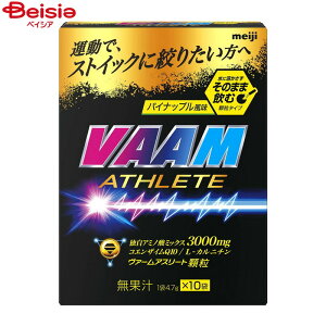 明治 ヴァーム(VAAM) アスリート顆粒 パイナップル風味10袋入 4.7g×10袋
