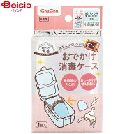ジェクス ジェクス おでかけ消毒ケース 1個入