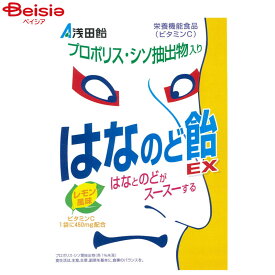 浅田飴 はなのど飴EX 70g