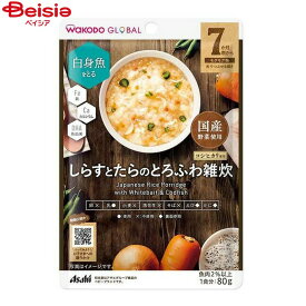 アサヒグループ食品 和光堂グローバル しらすとたらのとろふわ雑炊80g | ベビーフード 離乳食 ご飯 和光堂 幼児食 まとめ買い セット アソート ベビーランチ 外出 レトルト 7ヶ月 9ヶ月 12ヶ月 1歳4ヶ月