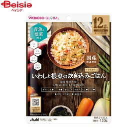 アサヒグループ食品 和光堂グローバル いわしと根菜の炊き込みごはん120g