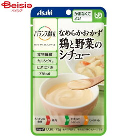 アサヒグループ食品 バランス献立 なめらかおかず 鶏と野菜のシチュー 75g