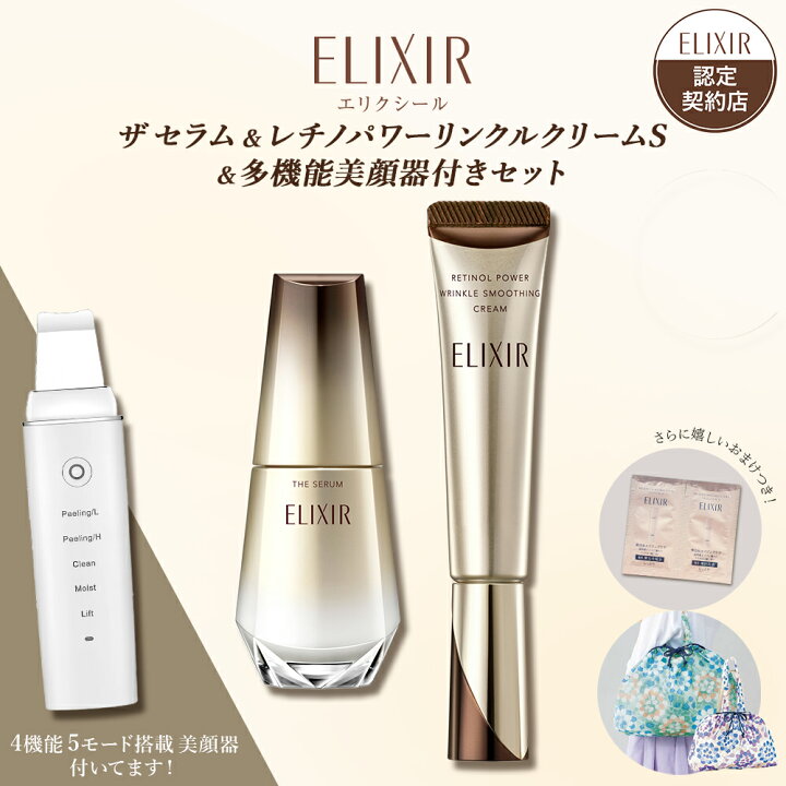 楽天市場】【スキンケア福袋】資生堂 エリクシール限定セット ザ 