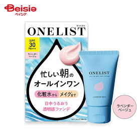 ワンリストオールインワンデイCラベンダーベージュ