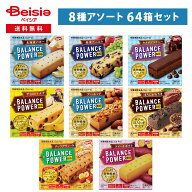 ハマダコンフェクト バランスパワー ビッグ 8種アソート 64個セット | 函型 非常食 朝食 おやつ 食品 朝…
