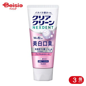 �ԉ� �N���A�N���[��NEXDENT�������L �A�b�v���J���~�[�� 110g×3�� | �������� ��p ���L�\�h �z���C�g�j���O �����a �u���� �܂Ƃߔ���
