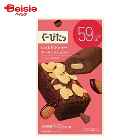ナリス ぐーぴたっクッキーアーモンドショコラ 3枚×3袋