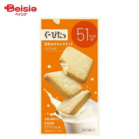 ナリス ぐーぴたっ豆乳おからビスケットソイミルク 3枚×3袋