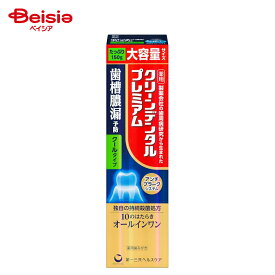 第一三共 クリーンデンタルプレミアムクール 150g | 歯磨き粉 クリーンデンタル プレミアムクール 150g 第一三共 口臭予防 予防