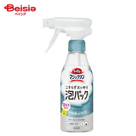 トイレマジックリン こすらずスッキリ泡パック サボン＆シトラスの香り 本体 300ml×1個 | トイレ洗剤 泡スプレー サボン シトラス 本体 便器掃除 防汚 消臭 トイレ掃除 除菌 スプレー 300ml 一人暮らし