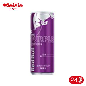 レッドブル レッドブル パープルエディション 250ml×24本 缶 (炭酸飲料 