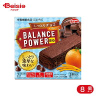 ハマダ バランスパワービッグ しっとりチョコ 2袋(4本)入り×8個