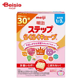 明治 ステップらくらくキューブ 28g×30袋