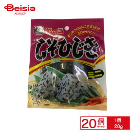 広伝 ヤマ二 しそひじきミニ 20g 20個