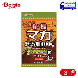 山本漢方製薬 有機マカ粒100％ 120粒 30日分 3袋