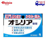 【指定第2類医薬品】オシリア 10g | 小林製薬 きれ痔（さけ痔）・いぼ痔の痛み・かゆみ・はれ・出血の緩…